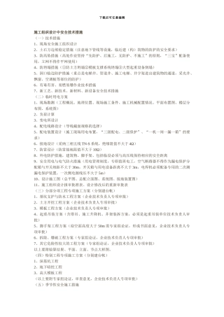 施工组织设计与专项方案目录