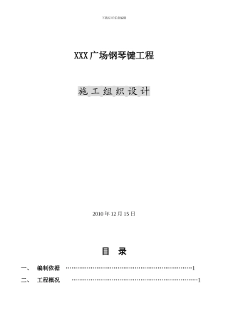 施工组织设计净土寺