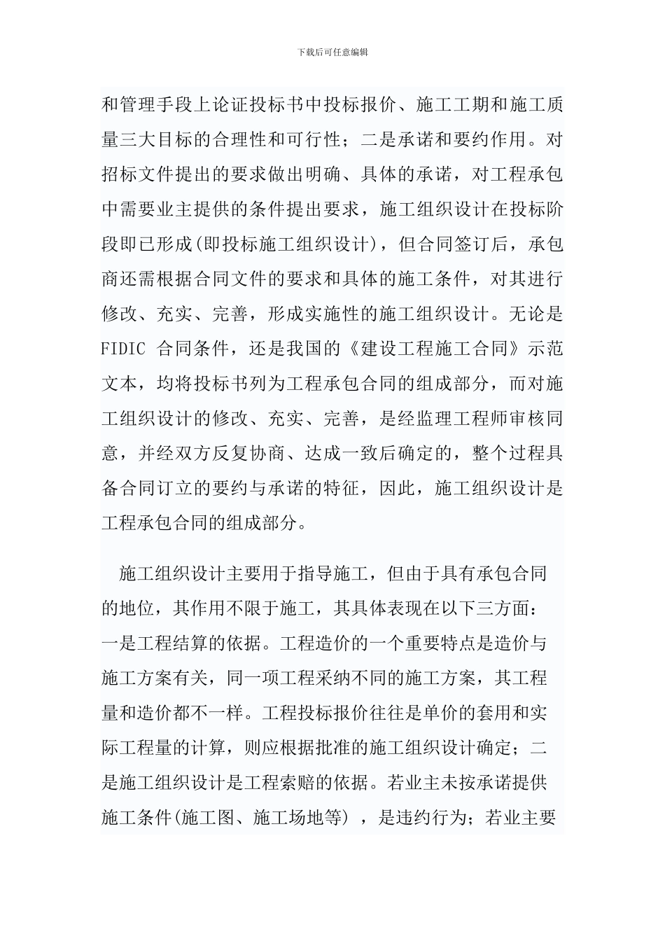 施工组织设计创新_第3页
