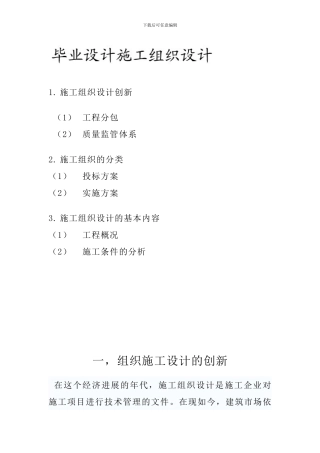 施工组织设计创新