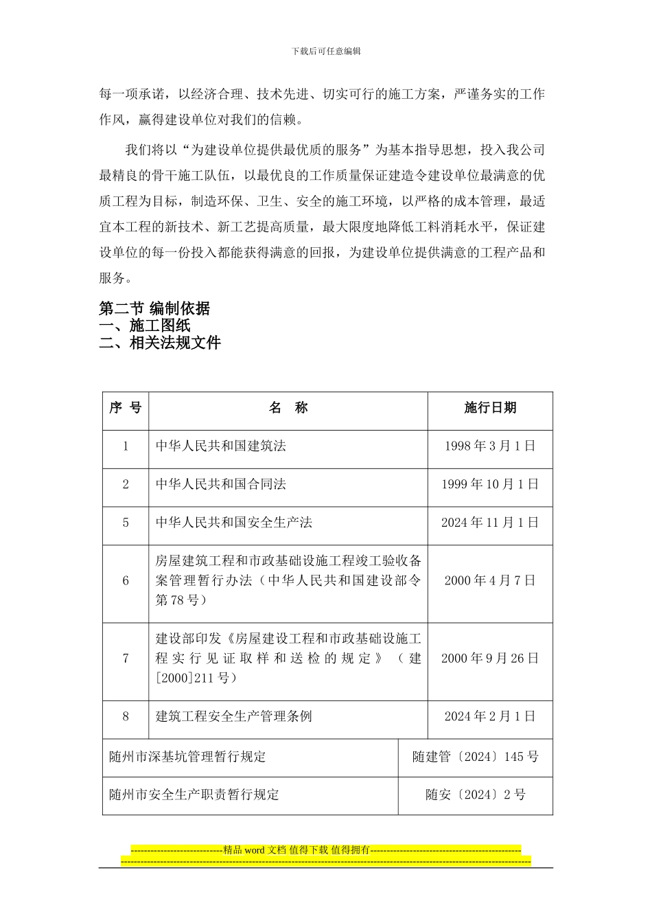 施工组织设计加油站_第2页