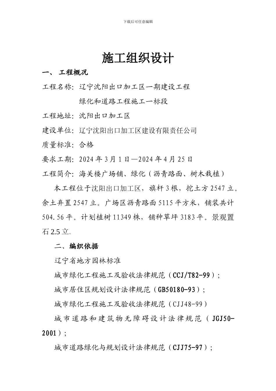 施工组织设计出口加工区新工艺_第1页