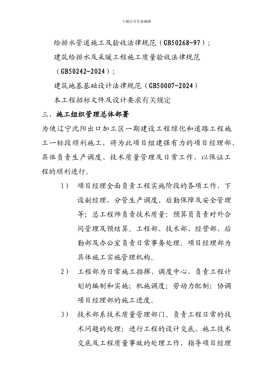 施工组织设计出口加工区新工艺_第2页