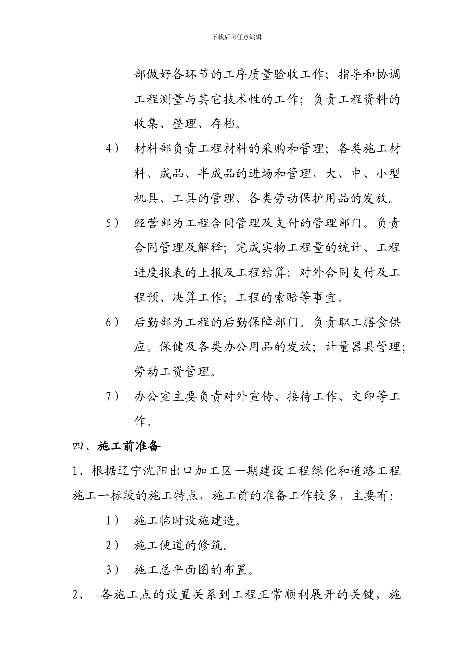 施工组织设计出口加工区新工艺_第3页