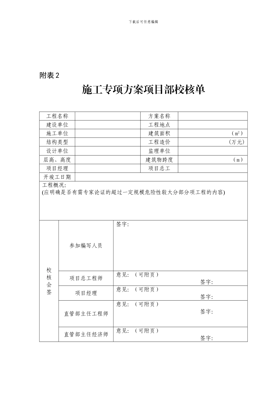 施工组织设计及专项方案管理制度审批表格_第2页