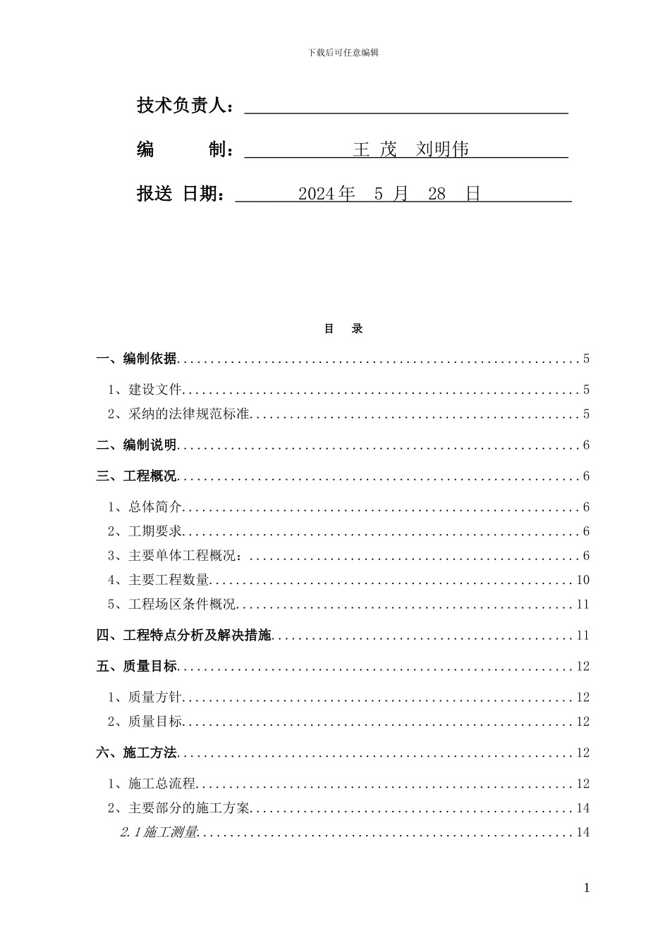 施工组织设计及冬施方案_第2页