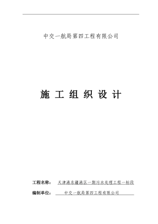 施工组织设计及冬施方案