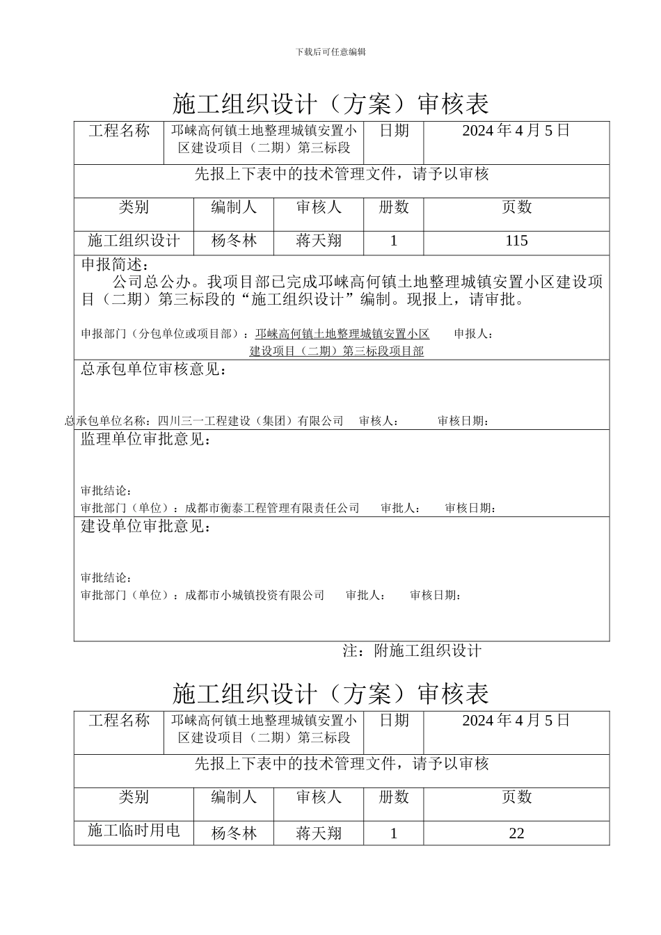 施工组织设计及方案内审表_第1页