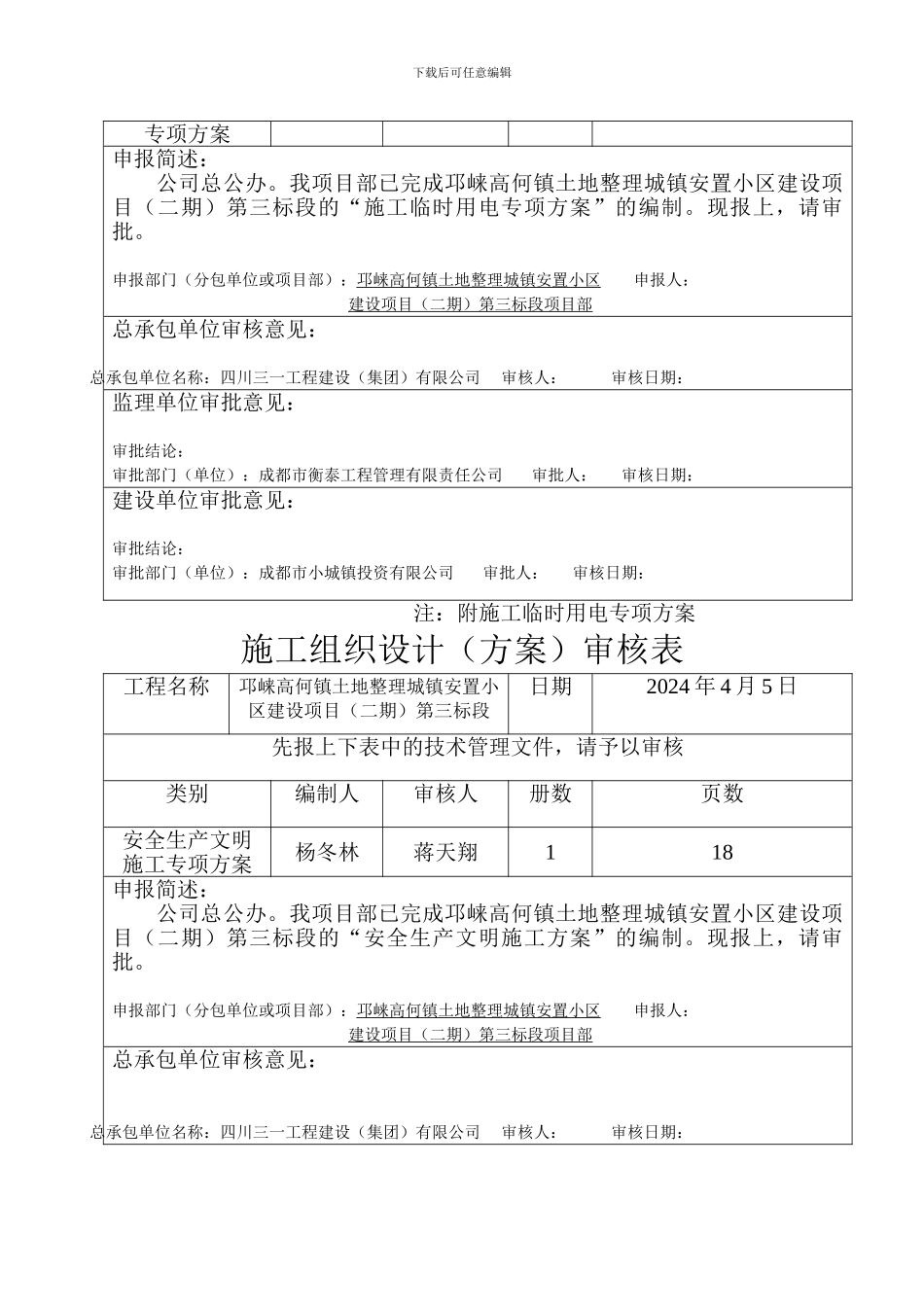 施工组织设计及方案内审表_第2页
