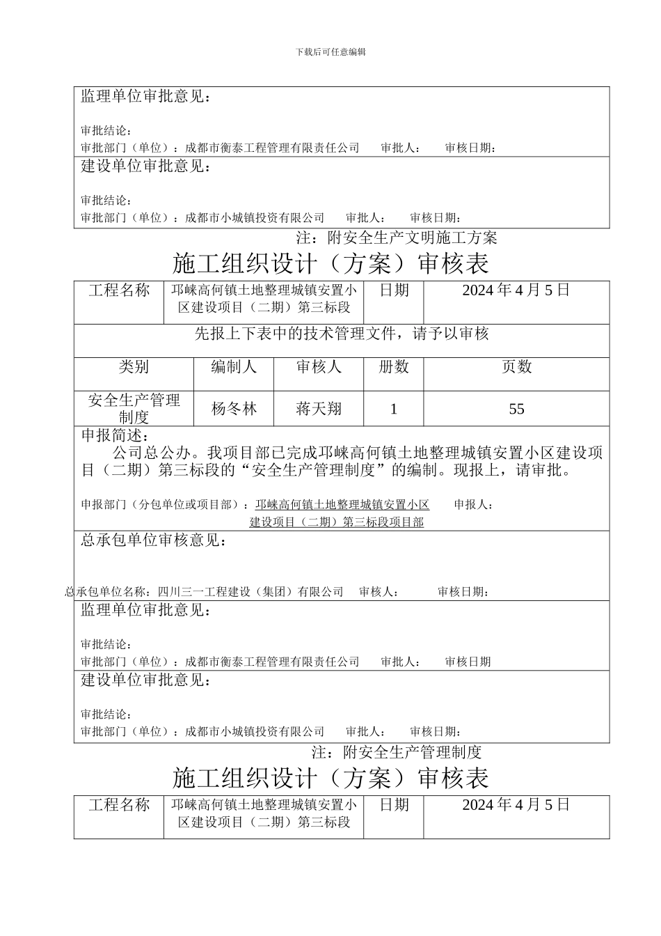 施工组织设计及方案内审表_第3页