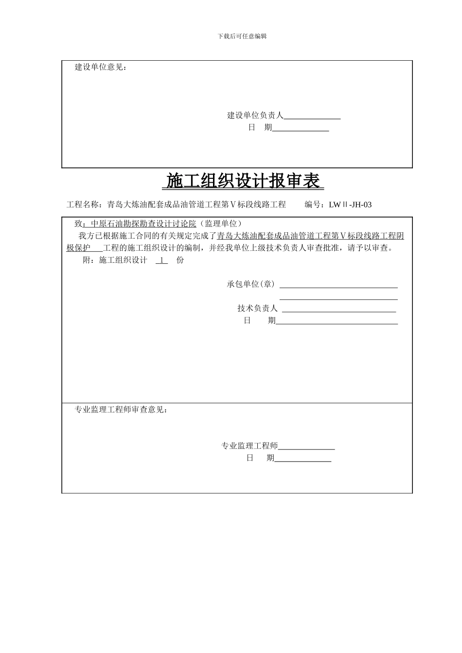 施工组织设计及方案审批页_第3页