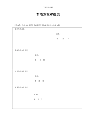 施工组织设计及方案审批页