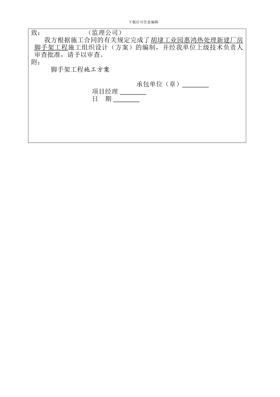 施工组织设计及方案封面_第2页