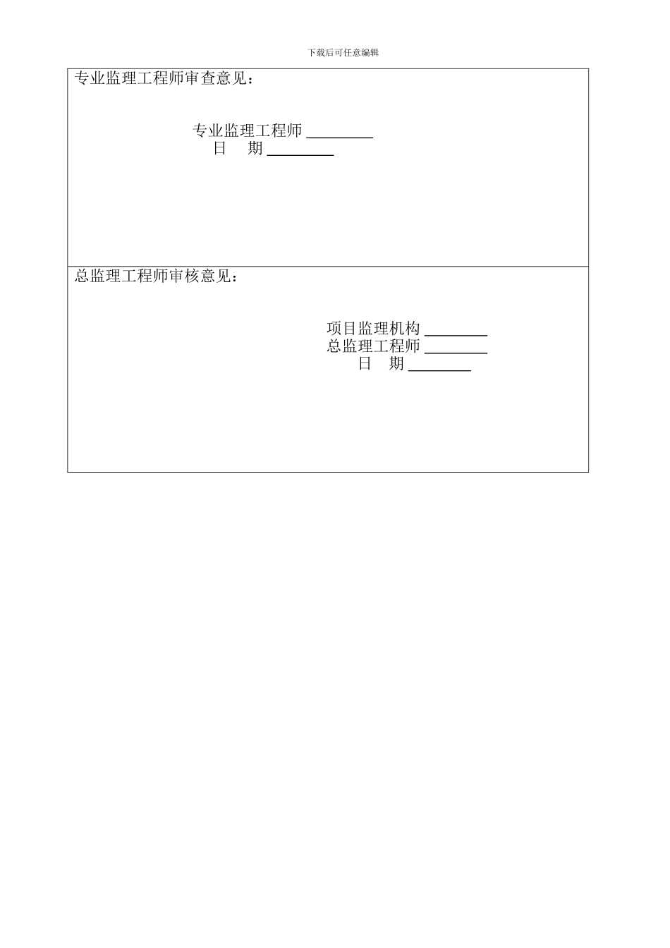 施工组织设计及方案封面_第3页