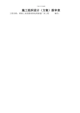 施工组织设计及方案封面