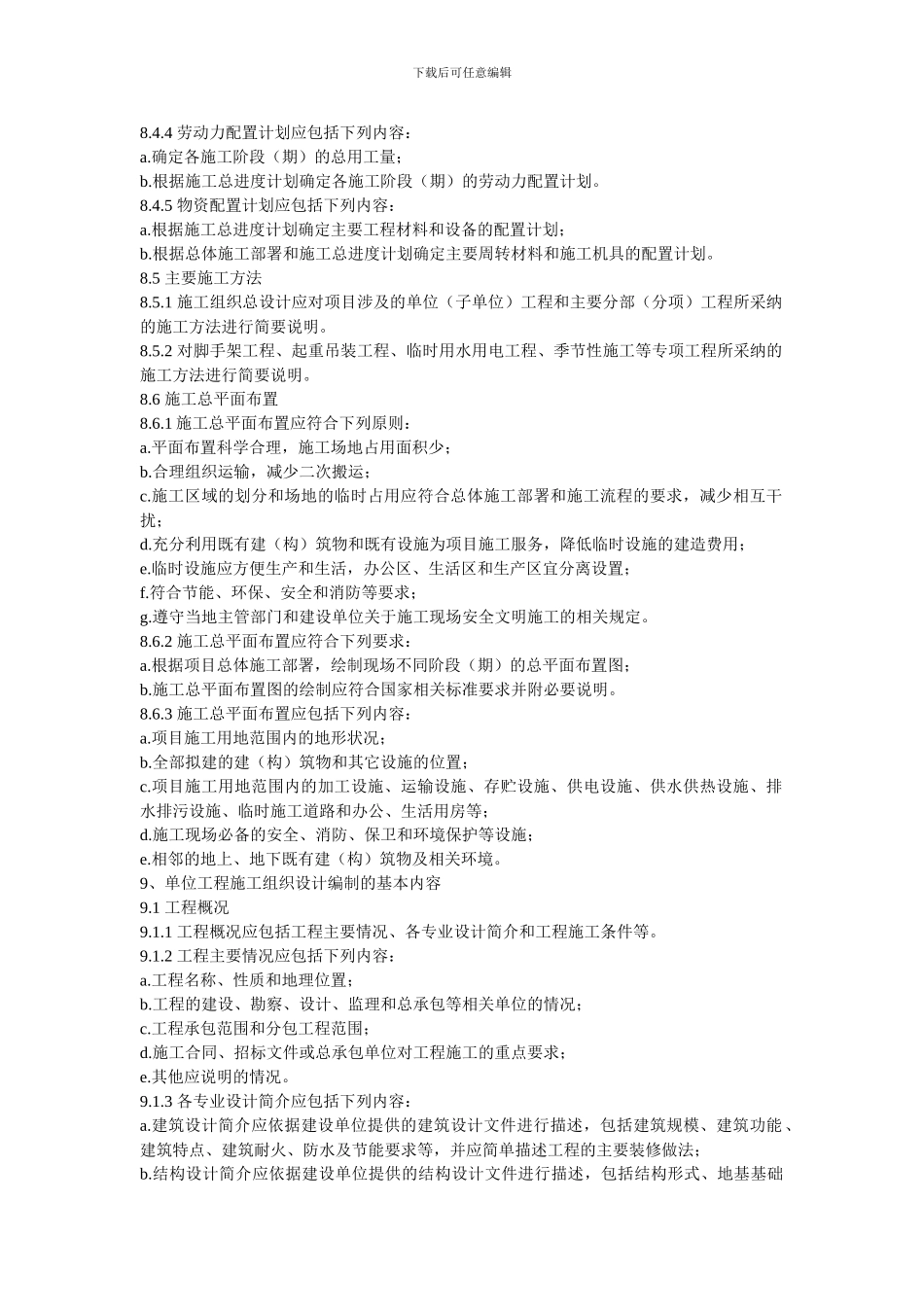 施工组织设计及方案类审批管理程序细则_第3页