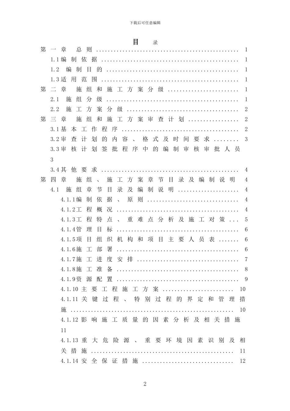 施工组织设计及方案管理实施细则_第3页