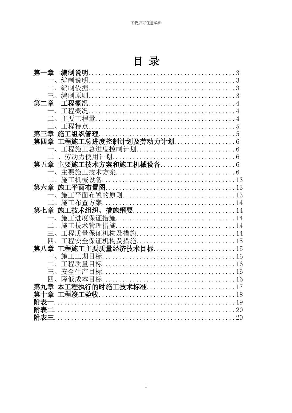 施工组织设计及施工方案--明德花园四期_第2页