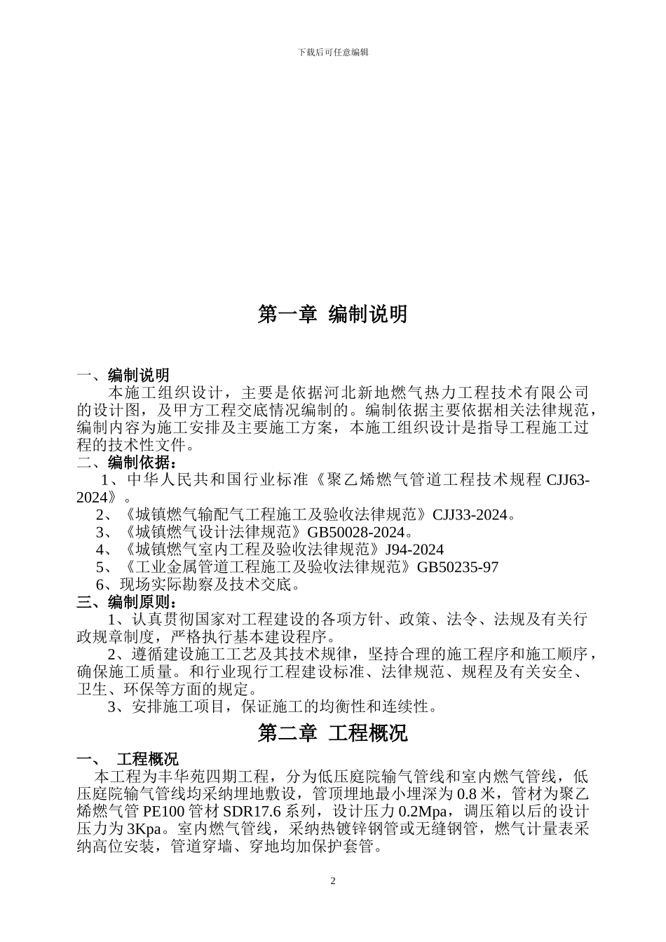 施工组织设计及施工方案--明德花园四期_第3页