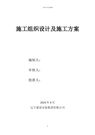 施工组织设计及施工方案--明德花园四期