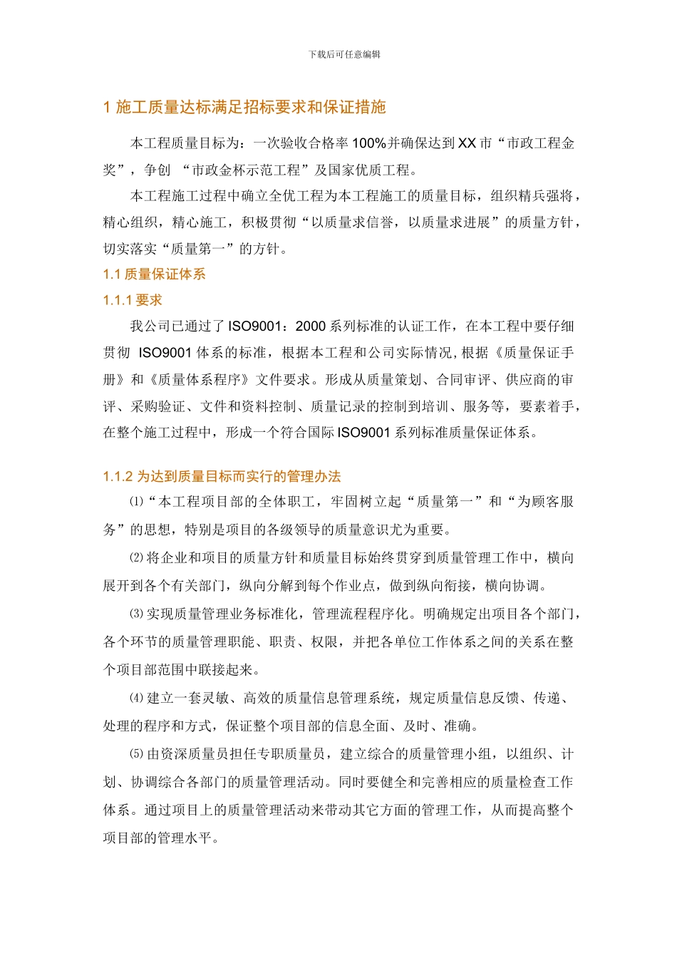 施工组织设计及质量保证措施_第1页