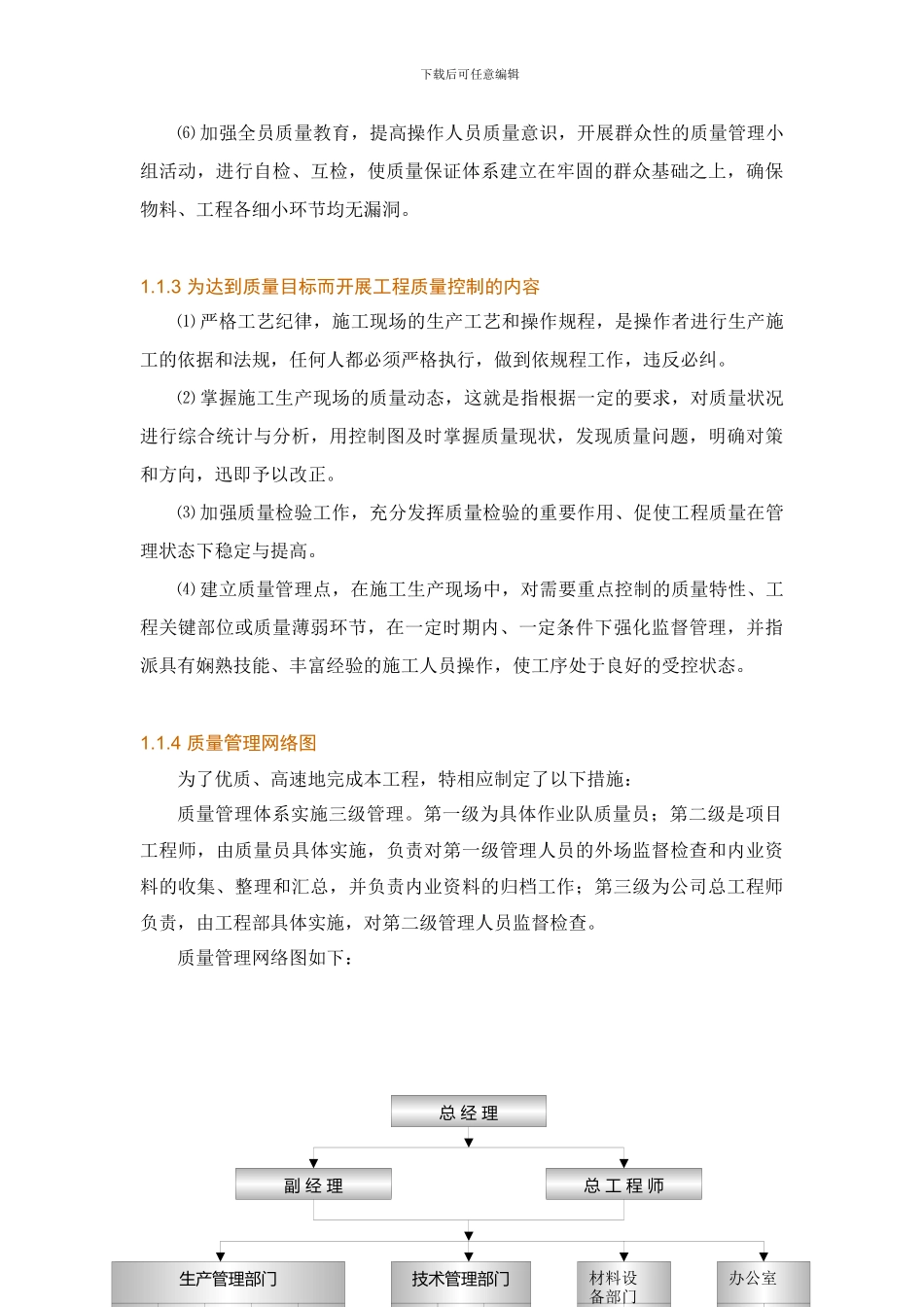 施工组织设计及质量保证措施_第2页