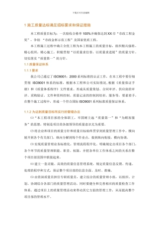 施工组织设计及质量保证措施