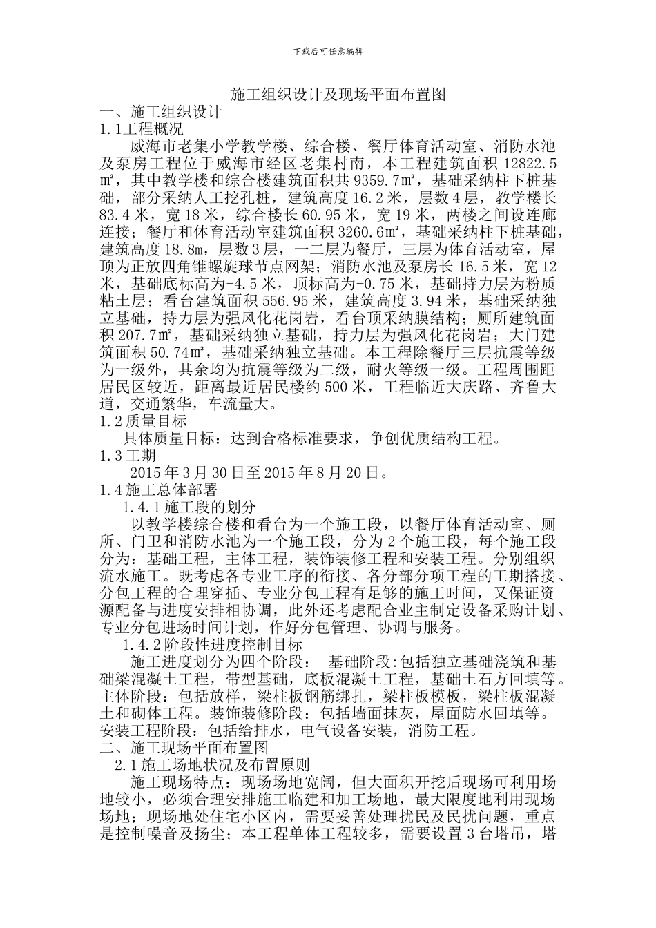 施工组织设计及现场总平面布置图_第1页