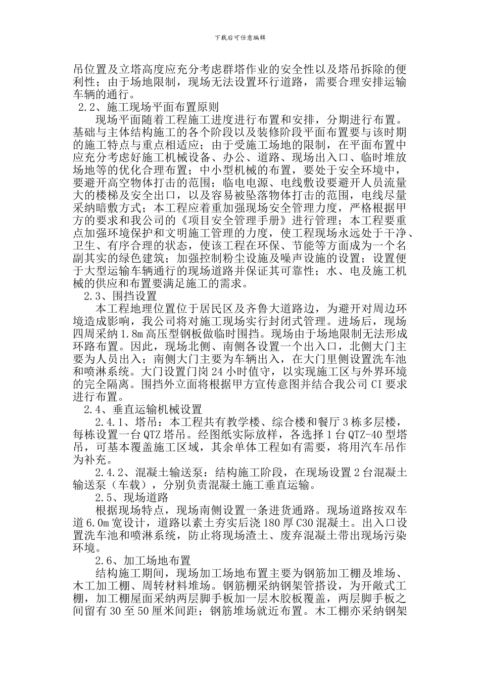 施工组织设计及现场总平面布置图_第2页