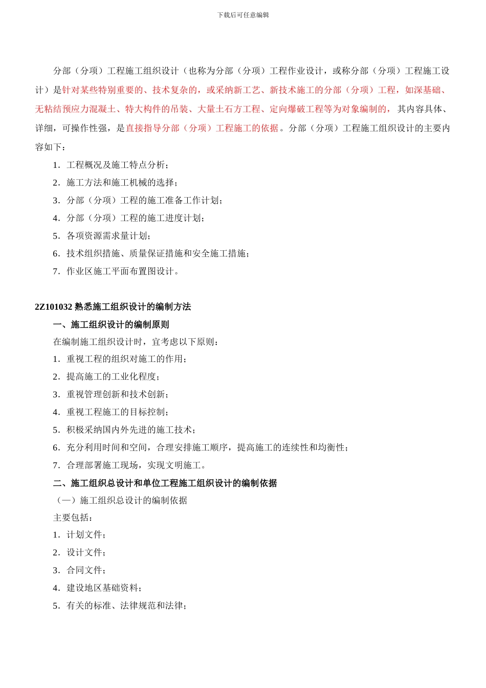 施工组织设计及编制原则_第3页