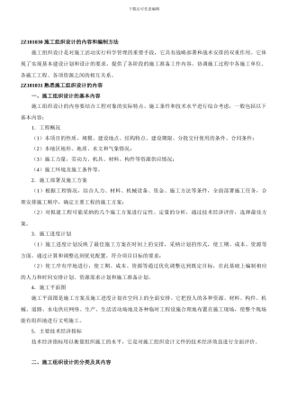 施工组织设计及编制原则