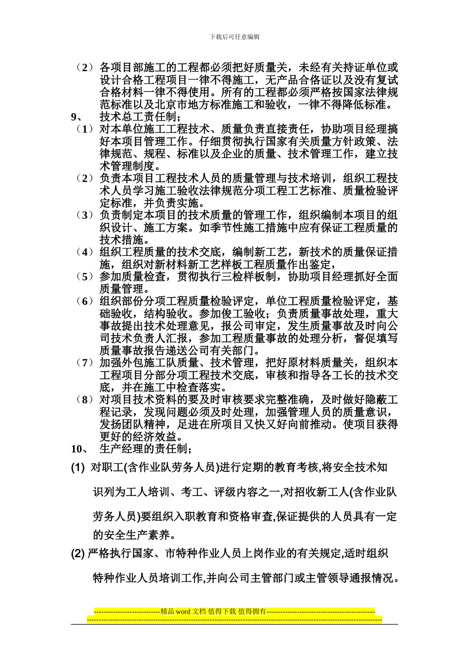 施工组织设计和专项施工规定_第2页