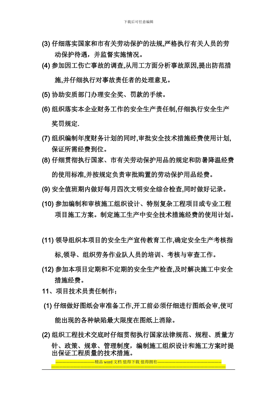 施工组织设计和专项施工规定_第3页