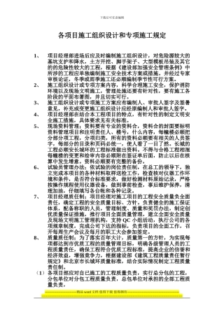 施工组织设计和专项施工规定