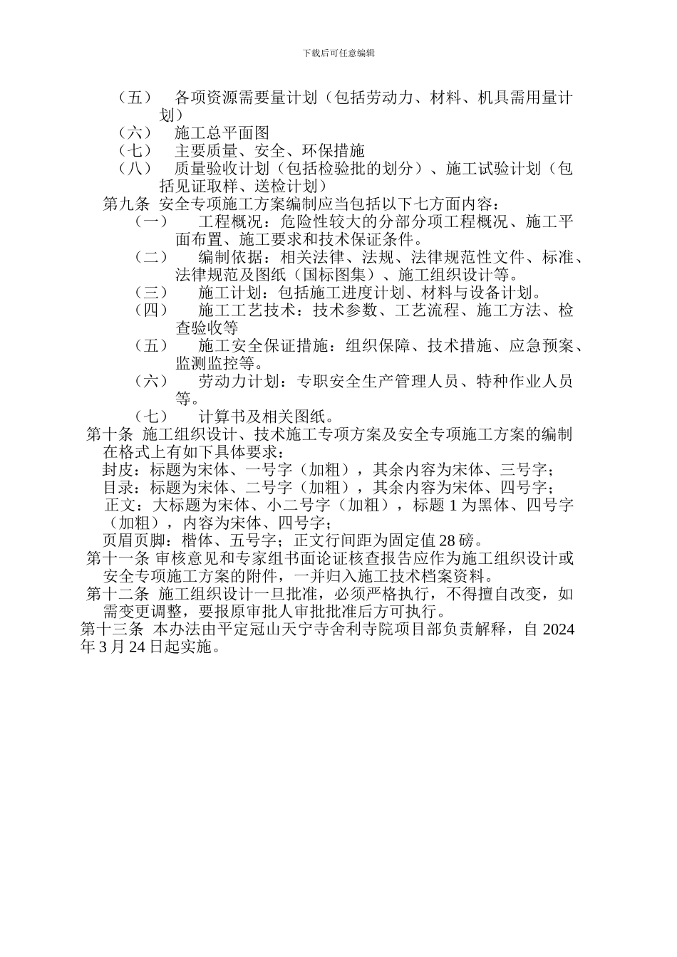 施工组织设计和专项方案的编制管理_第2页