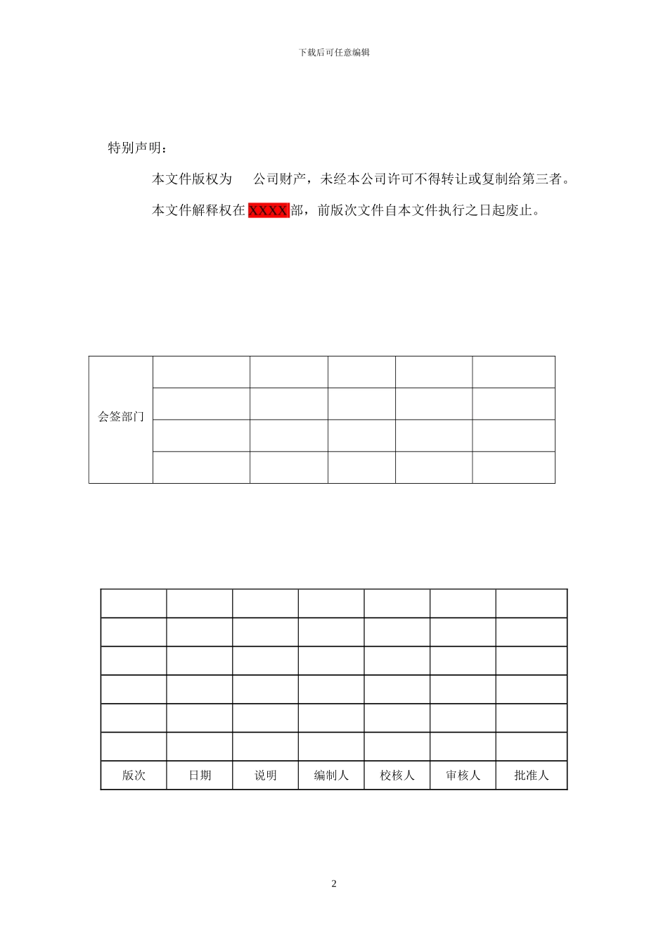 施工组织设计和施工方案编制管理规定_第2页