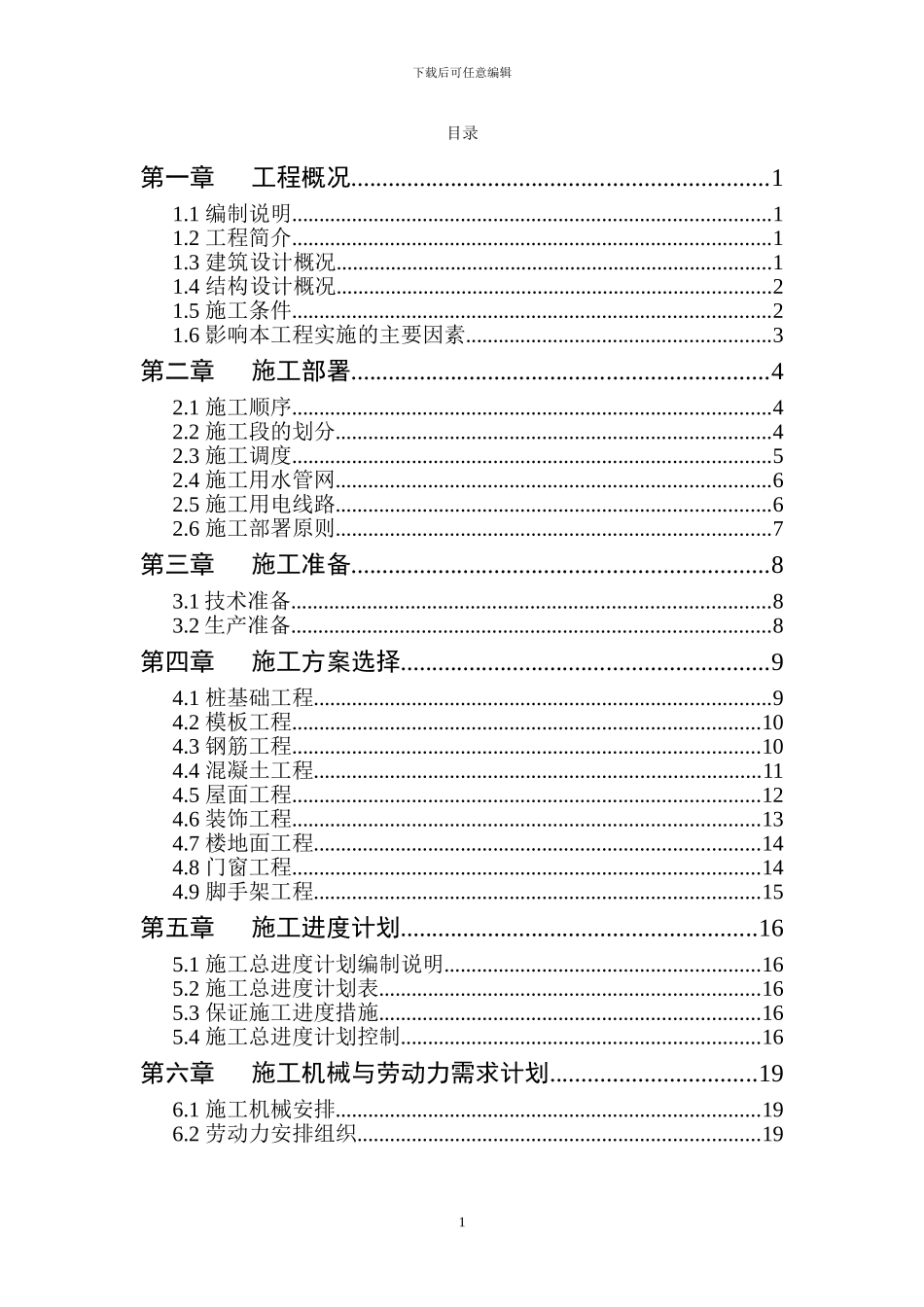 施工组织设计和工程预算书_第2页