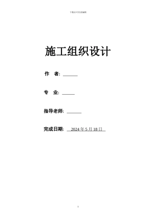 施工组织设计和工程预算书