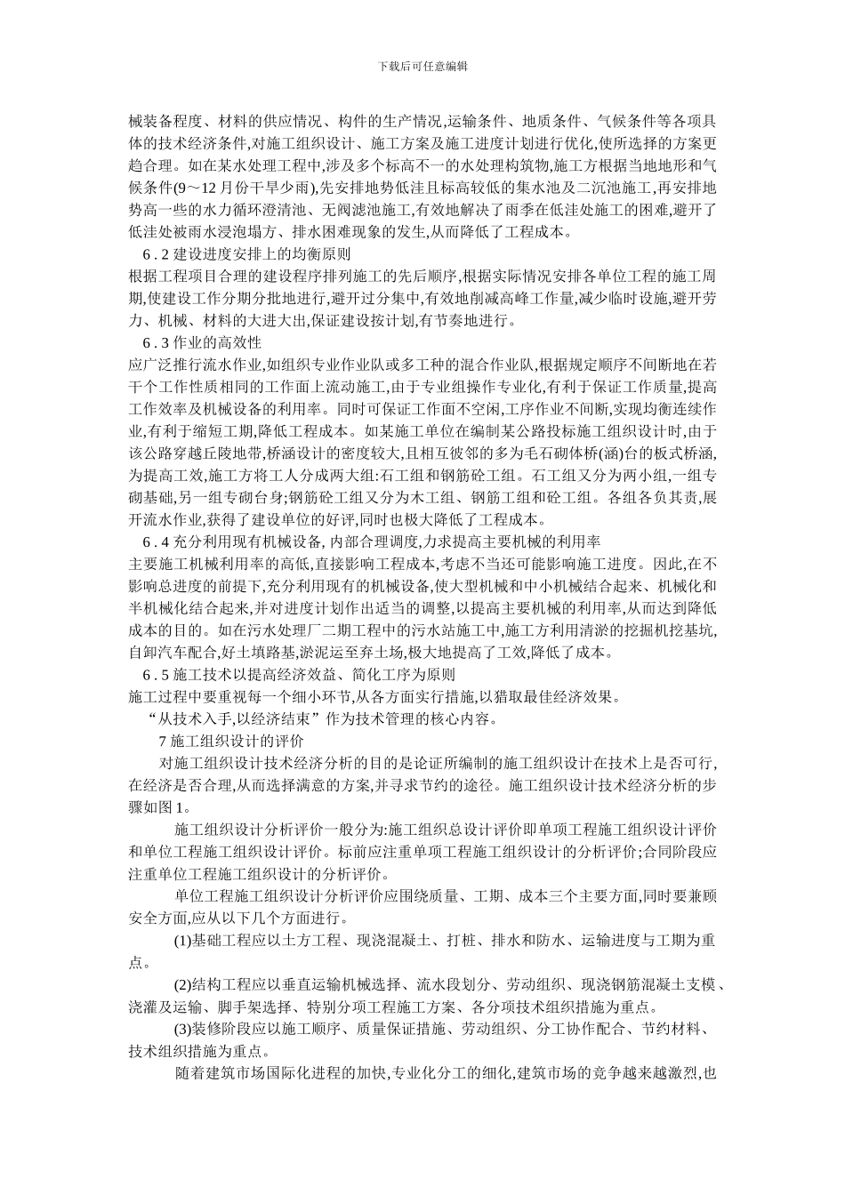 施工组织设计在工程管理中的重要作用_第3页