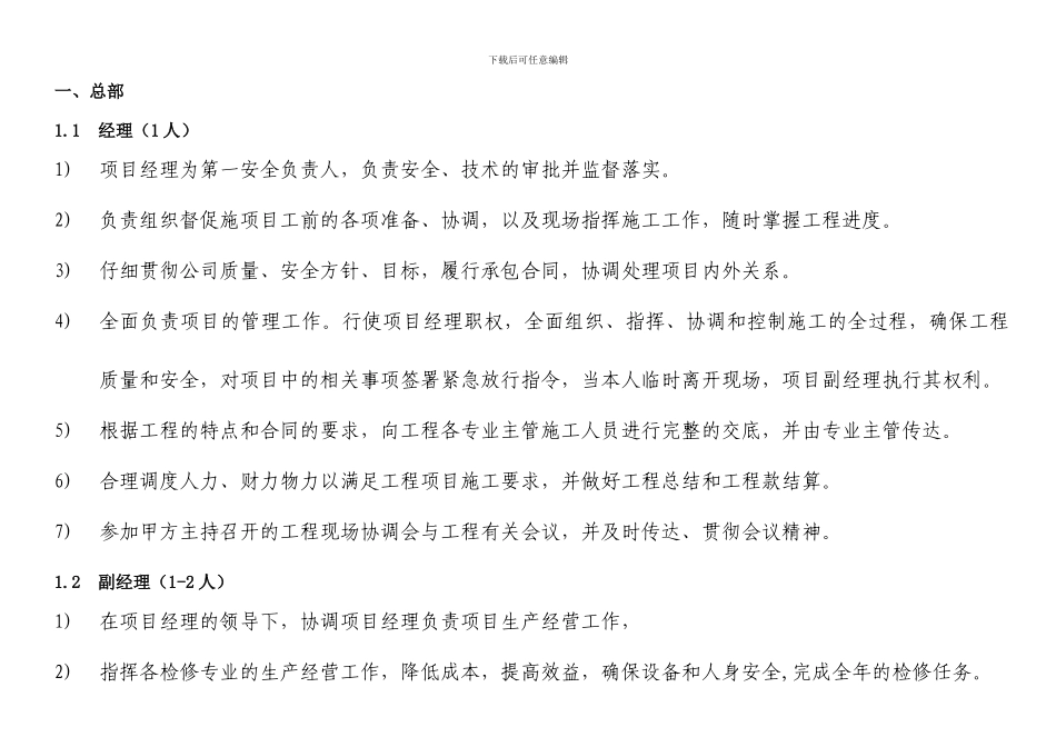 施工组织设计图及岗位职责定员_第2页