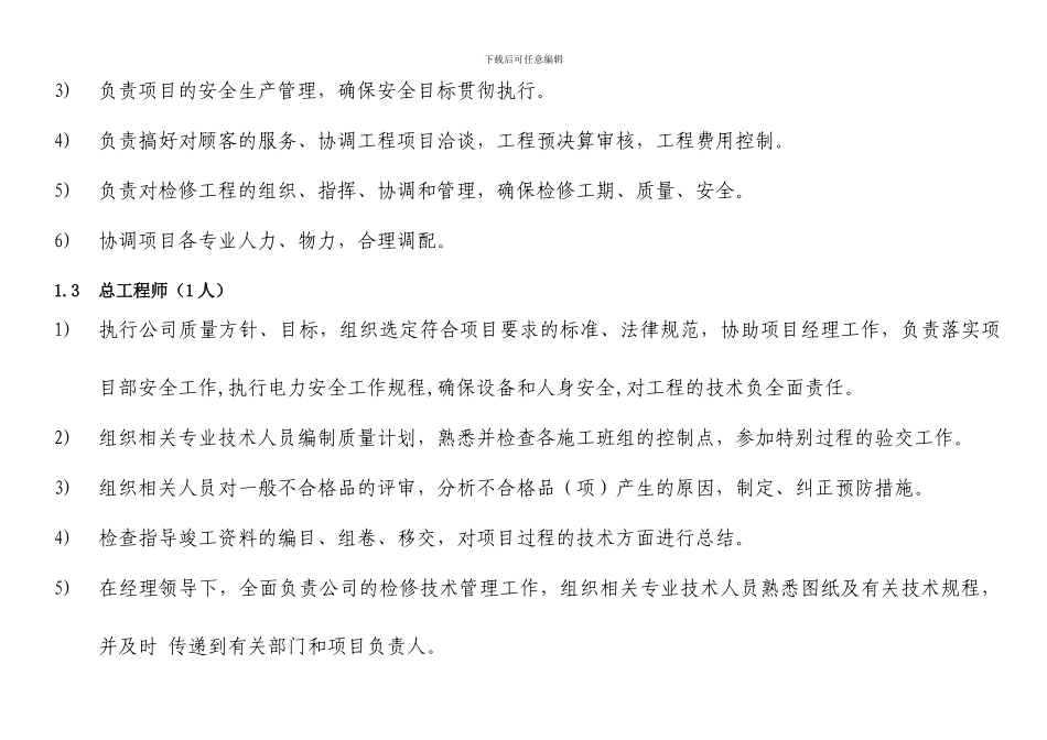 施工组织设计图及岗位职责定员_第3页