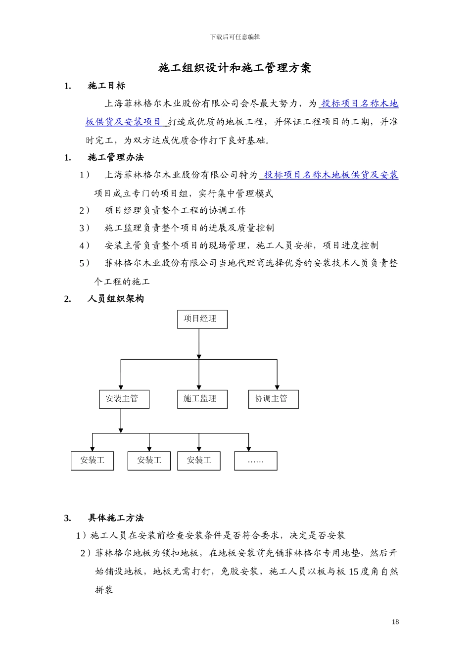 施工组织设计和施工管理方案_第1页