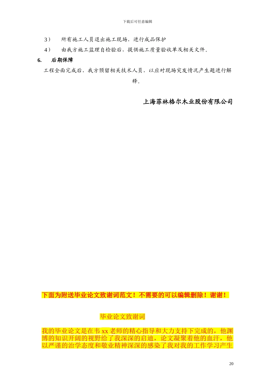 施工组织设计和施工管理方案_第3页