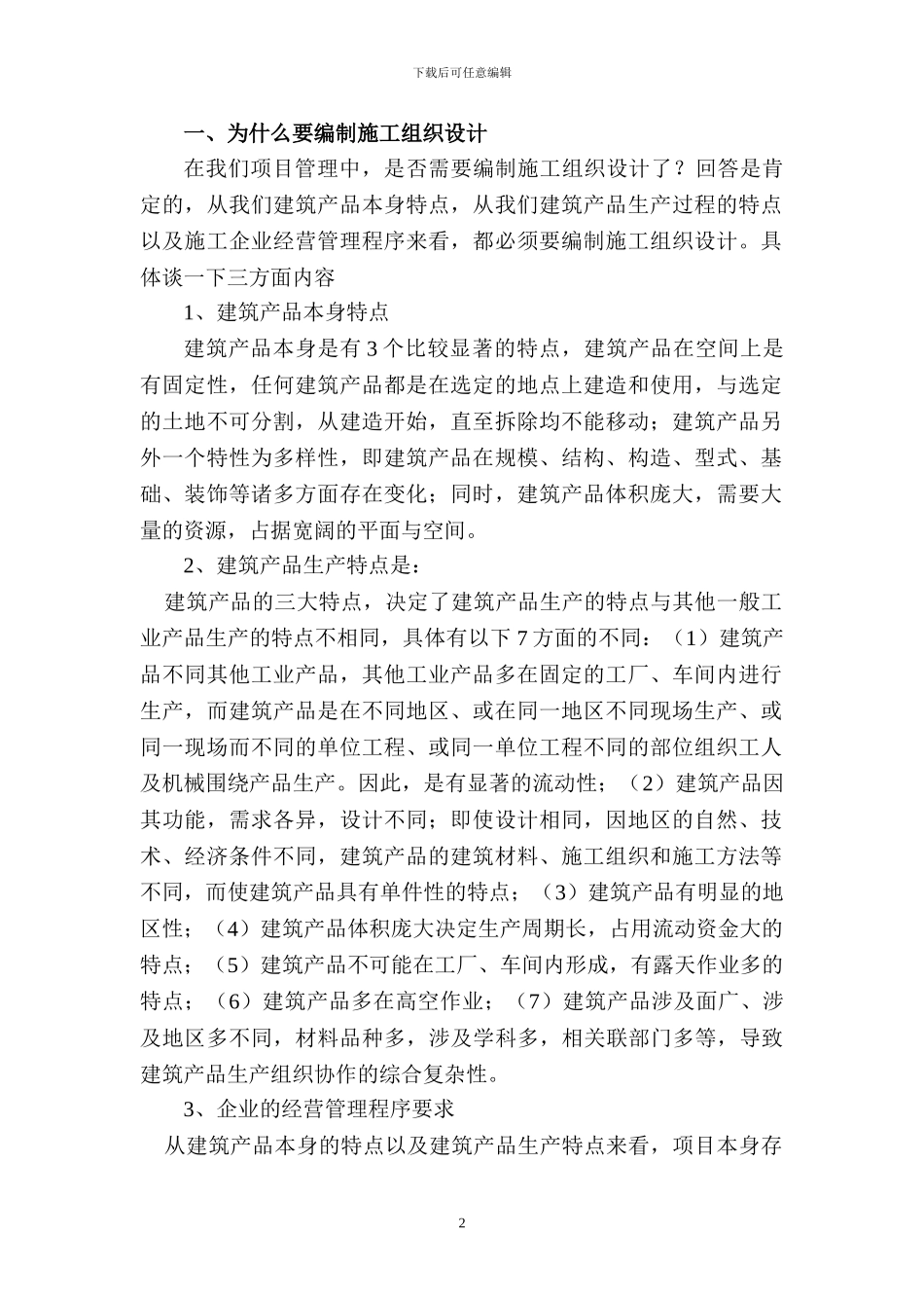 施工组织设计培训资料_第2页