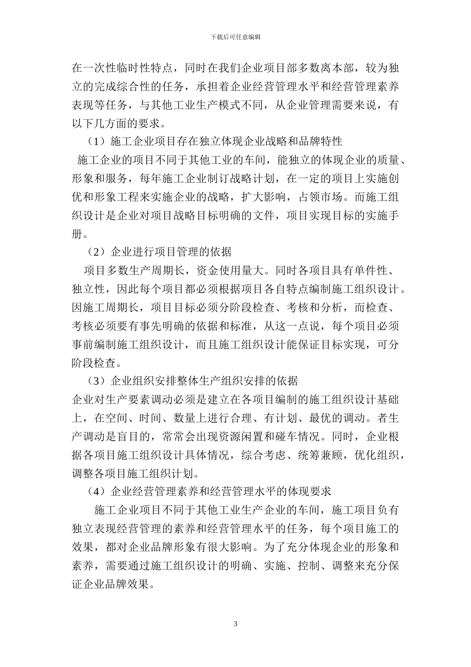 施工组织设计培训资料_第3页