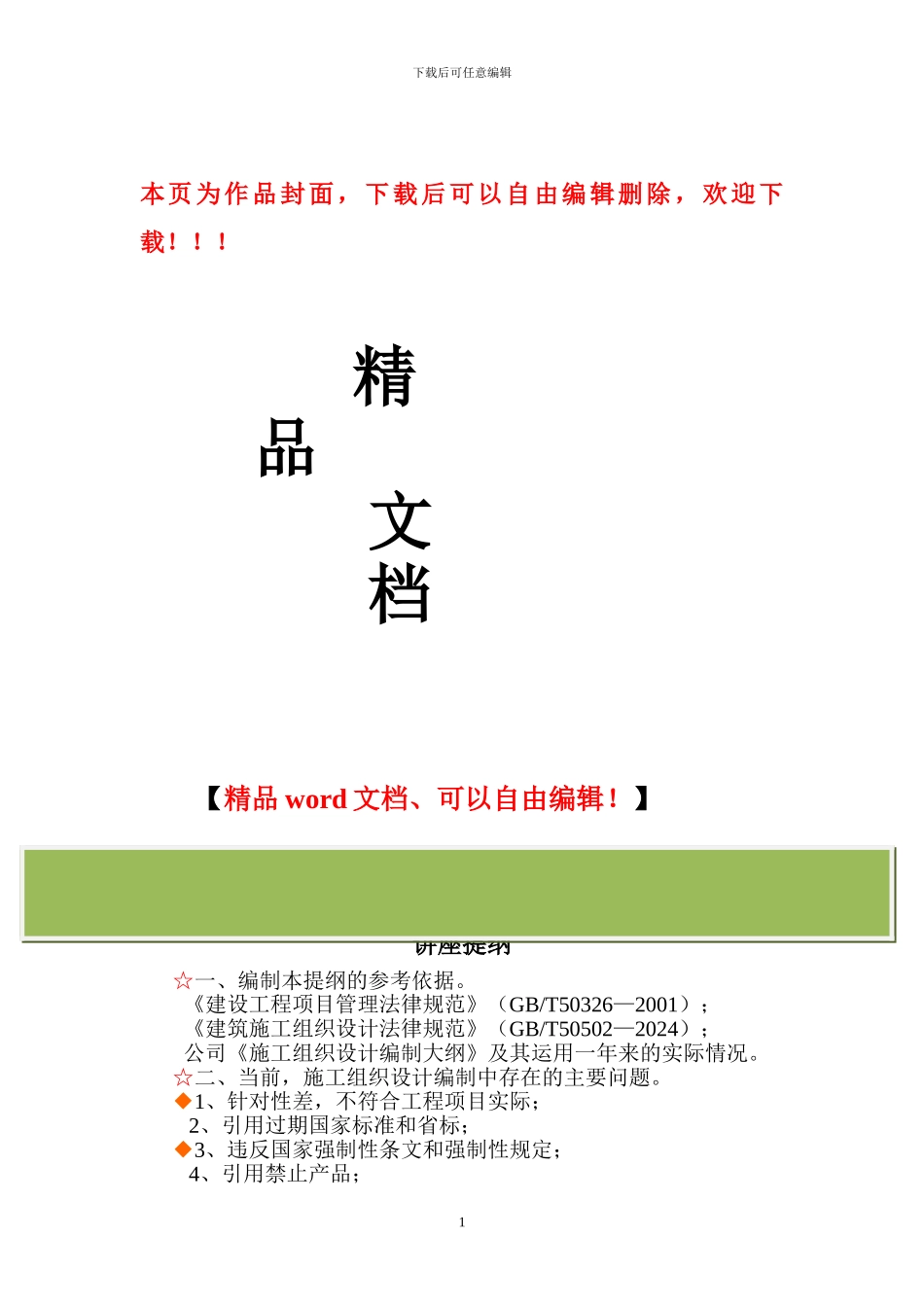 施工组织设计培训提纲_第1页