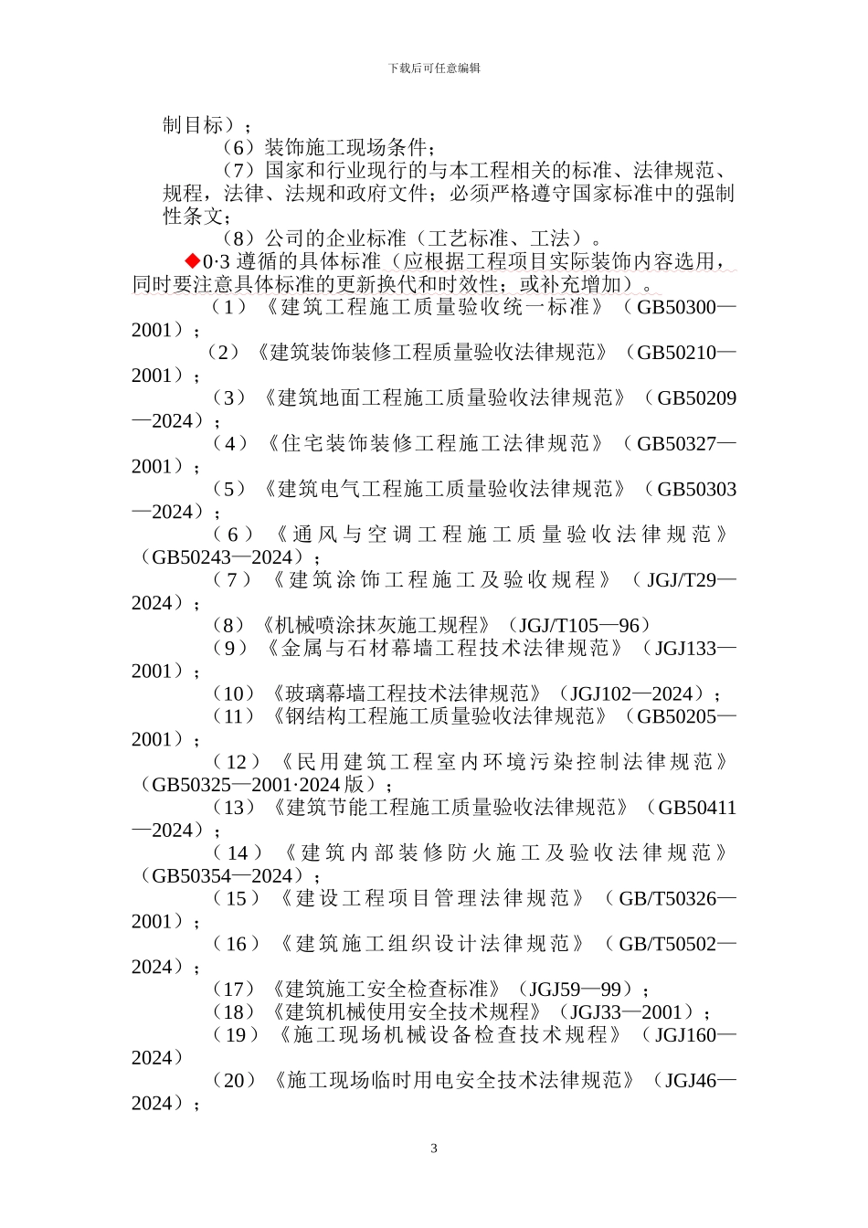 施工组织设计培训提纲_第3页