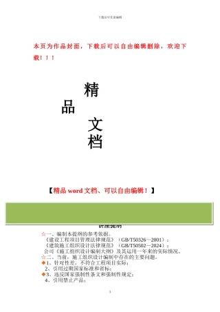 施工组织设计培训提纲