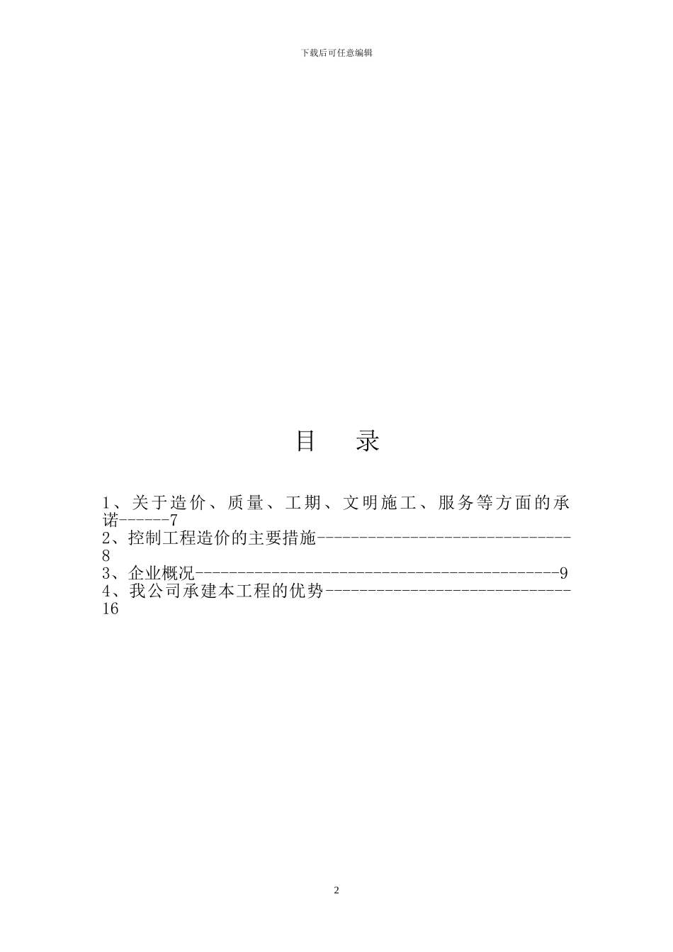 施工组织设计备用_第2页