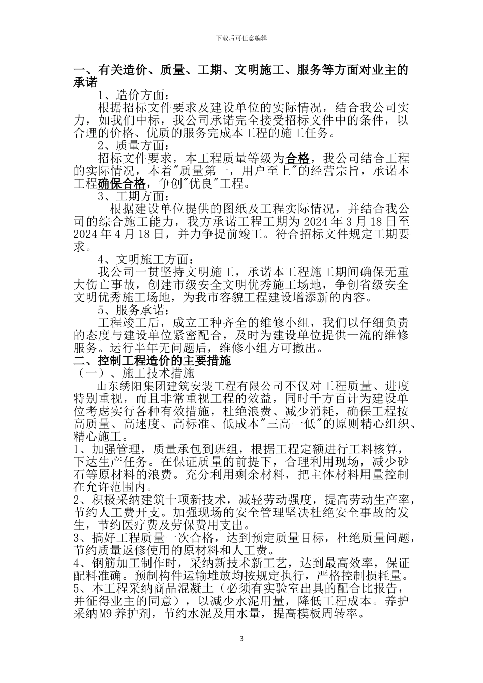 施工组织设计备用_第3页